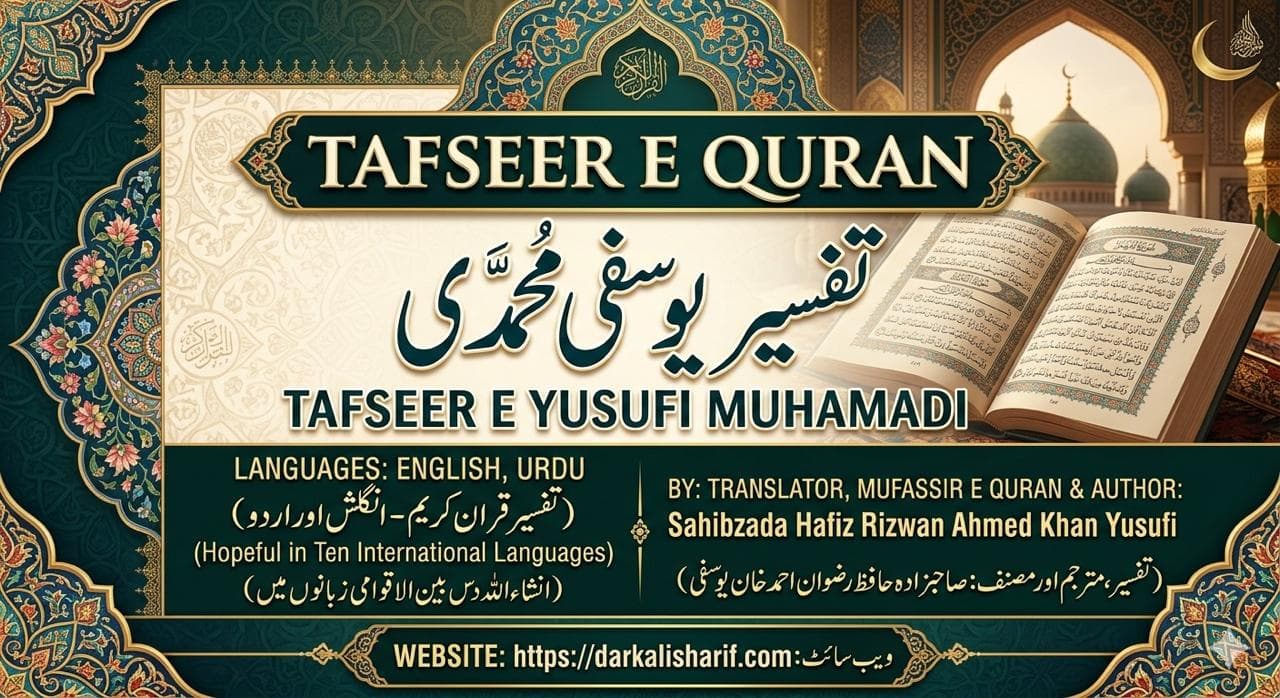Tafseer e Yusufi Muhammadi - Tafseer of Quran