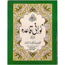 Noorani Qaida [Urdu]